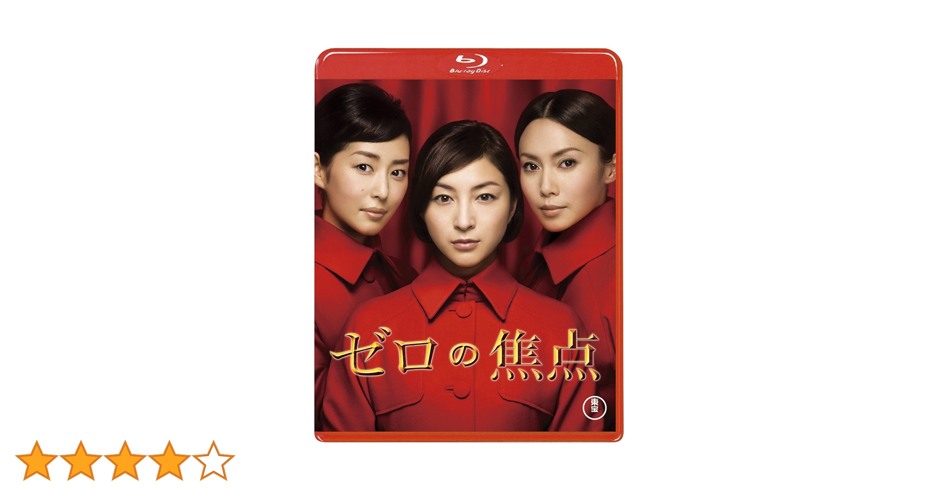 ゼロの焦点(特典DVD付2枚組)  Blu-ray 松本清張生誕100年記念作品 広末涼子×中谷美紀×木村多江 Amazon.co.jp: ゼロの焦点(特典DVD付2枚組) : 広末涼子, 中谷